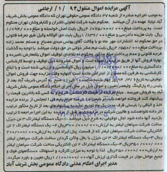 مزایده اموال منقول , مزایده اموال منقول یک دستگاه لیفتراک 2 تن الکتریکی