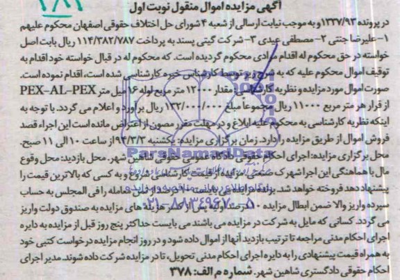 مقدار 12000 متر مربع لوله 16 میلی متر PEX-AL-PEXمزایده , مزایده