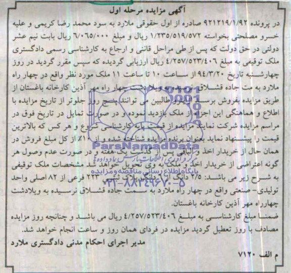 مزایده، ملک