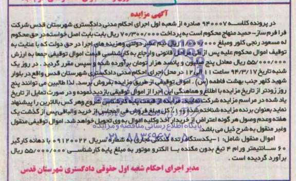 آگهی مزایده , مزایده فروش یک دستگاه رنده کندگی نجاری