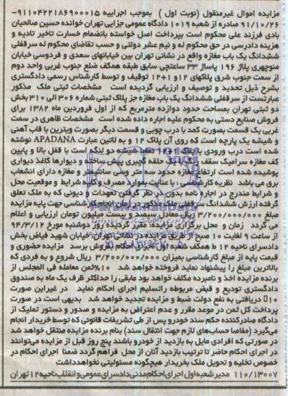 مزایده، یک باب مغازه 