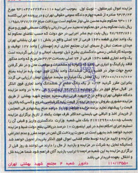 مزایده، یک واحد تجاری