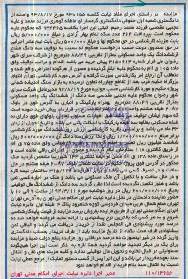 مزایده، یک واحد مسکونی