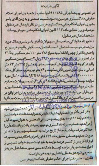 مزایده,ملک