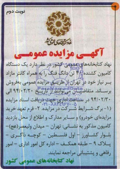 آگهی مزایده عمومی,مزایده یک دستگاه کامیون کشنده