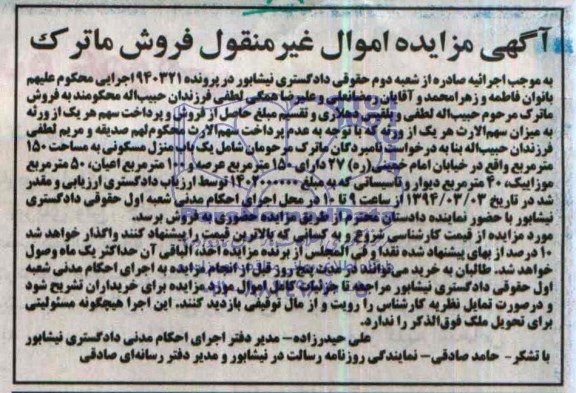 مزایده,منزل مسکونی