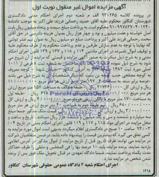 مزایده،  یک باب ساختمان 