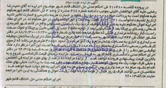 مزایده،  یک باب منزل مسکونی