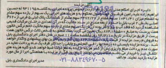 مزایده،  ششدانگ پلاک ثبتی