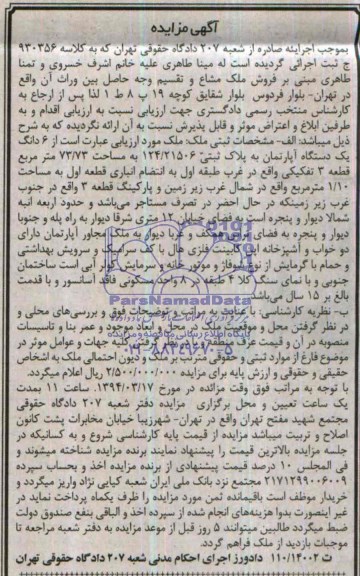 مزایده، ملک 