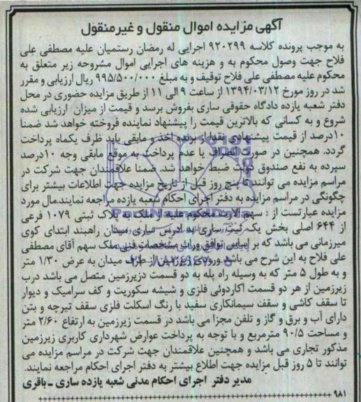 مزایده، ملک 