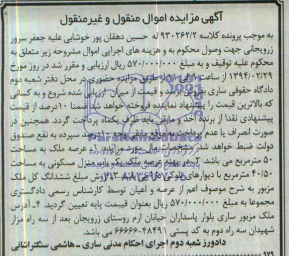 مزایده، ملک