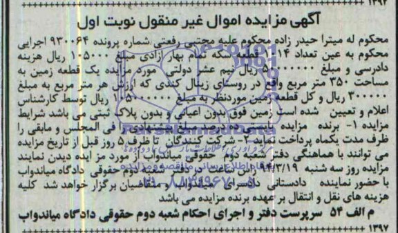 مزایده  یک قطعه زمین
