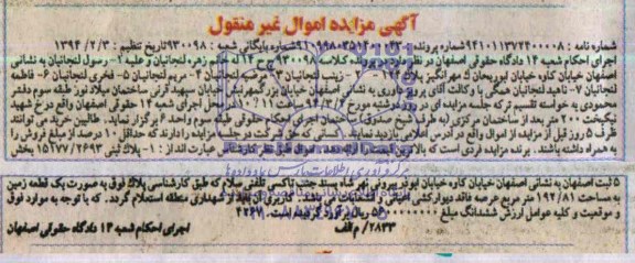 مزایده، پلاک ثبتی