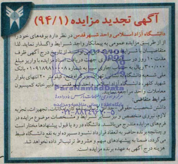 تجدید مزایده , تجدید مزایده بوفه