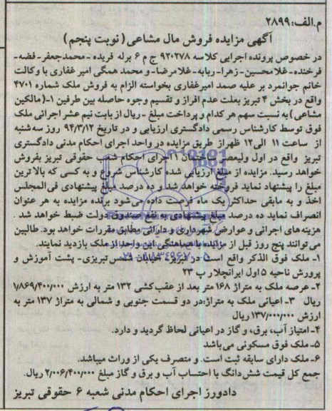 مزایده ملک