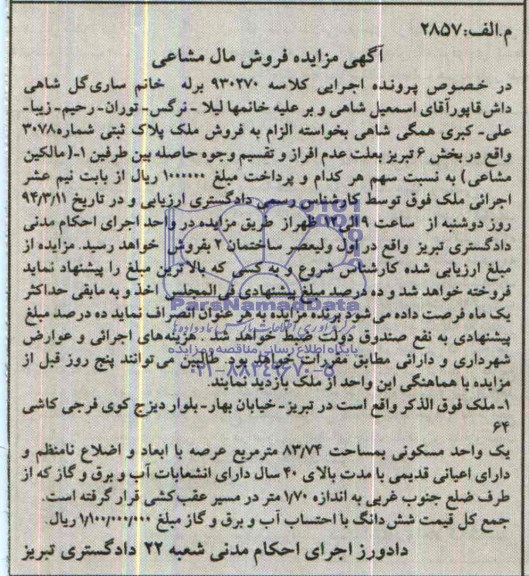 مزایده ملک
