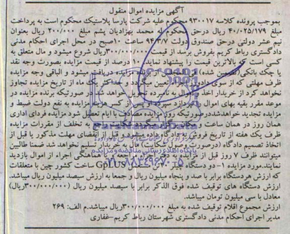 آگهی مزایده , مزایده دو دستگاه چیلر