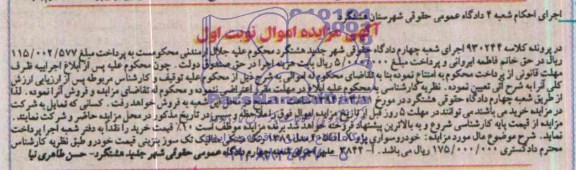 مزایده , مزایده خودرو سواری پژو 405GLX مدل 1389 