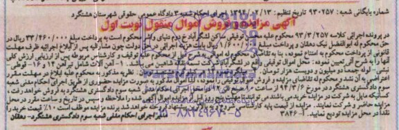 مزایده , مزایده آهن آلات شامل تیرآهن 14 و 16 - قوطی نبشی - لوله