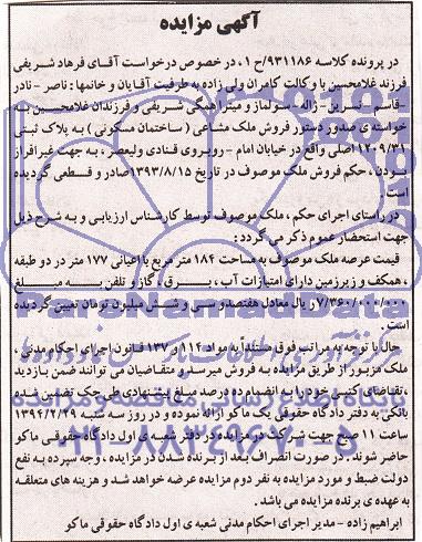 مزایده، ملک