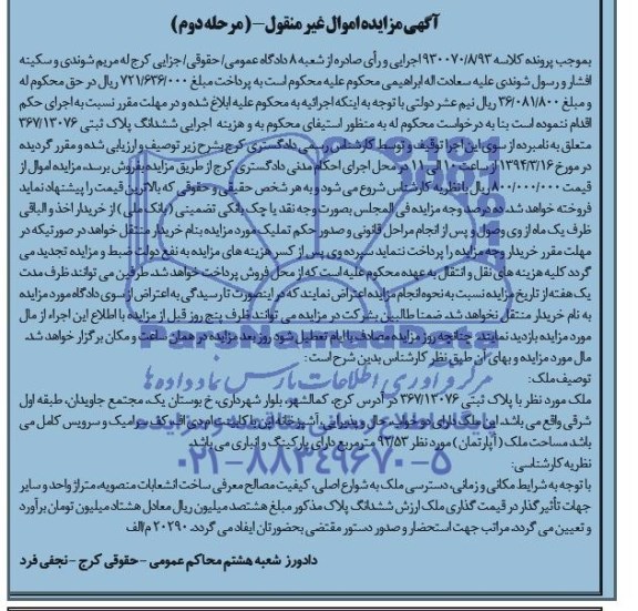 مزایده، ششدانگ پلاک ثبتی