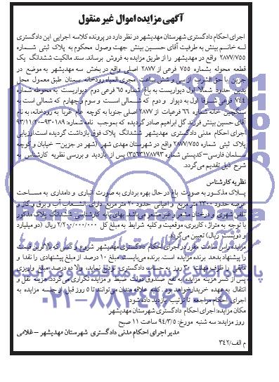 مزایده,پلاک ثبتی