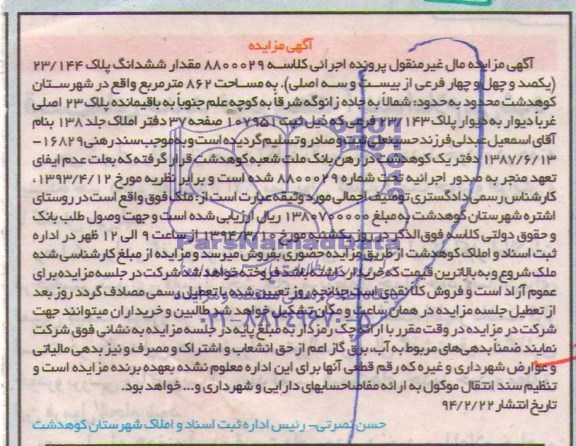 مزایده,ملک