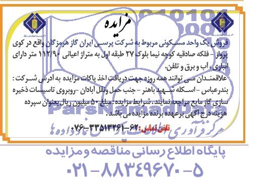 مزایده,یک واحد مسکونی