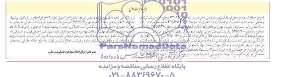 مزایده , مزایده یک دستگاه وانت زامیاد