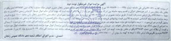 مزایده,ملک