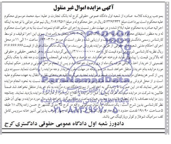 مزایده، ملک