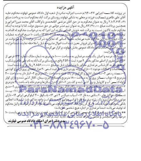 مزایده,یک واحد مرغداری