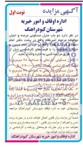 مزایده,دوباب منزل مسکونی