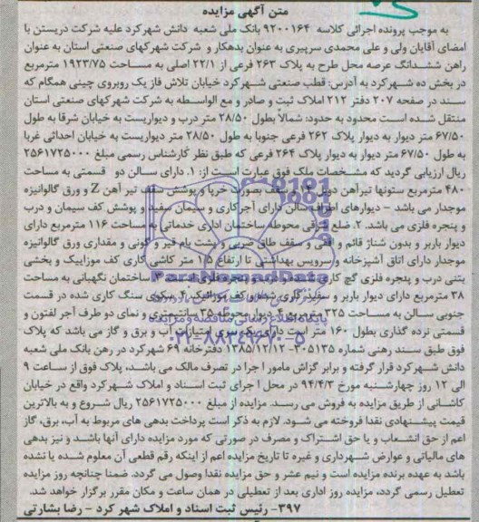 مزایده،ملک
