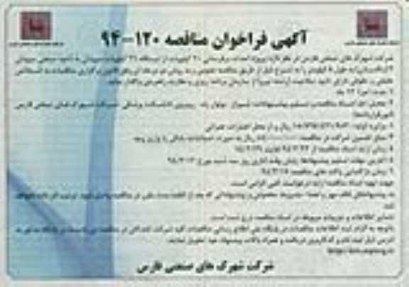 آگهی فراخوان مناقصه, مناقصه پروژه احداث برقرسانی 20 کیلوولت از ایستگاه 66 کیلوولت سپیدان 