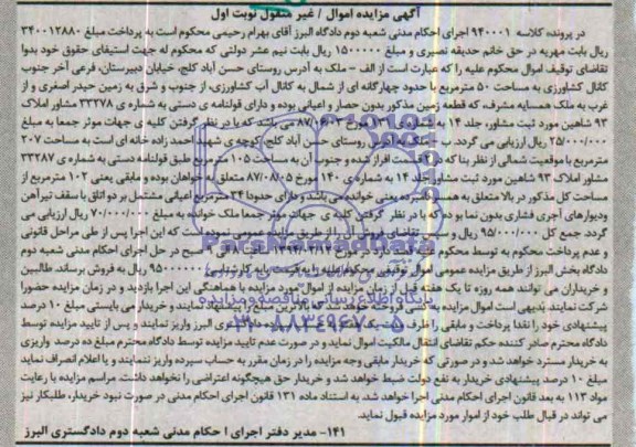مزایده،ملک
