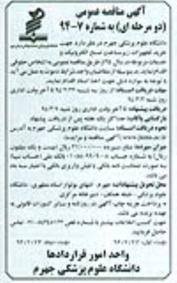 آگهی مناقصه عمومی دو مرحله ای , مناقصه خرید تجهیزات زیرساخت نسخ الکترونیک و خدمات مربوطه 