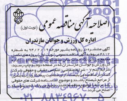 اصلاحیه , مناقصه  احداث سالن سقف کوتاه