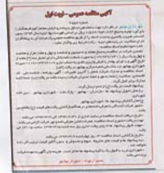 آگهی مناقصه, مناقصه ساماندهی جداول و پیاده رو خیابان