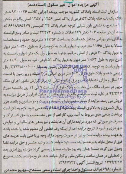مزایده,یک باب خانه
