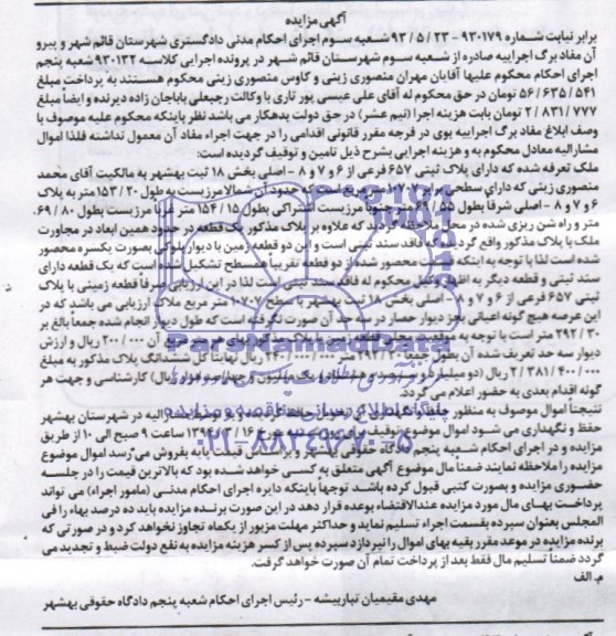 مزایده,ملک