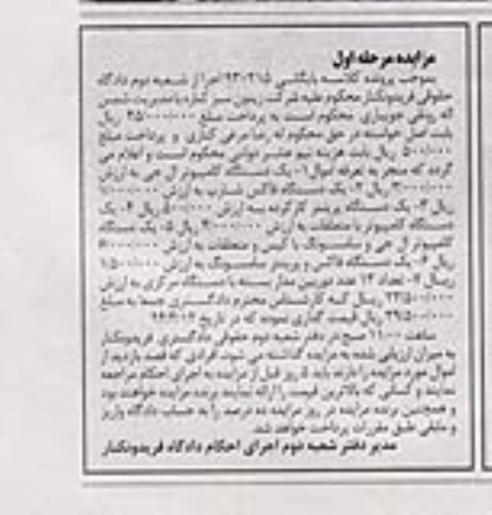 مزایده , مزایده یک دستگاه کامپیوتر ال جی