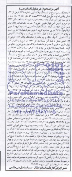 مزایده,پلاک ثبتی