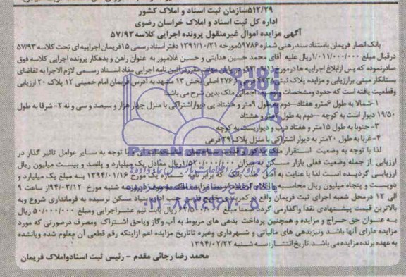 مزایده،ملک