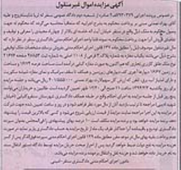 مزایده,ملک