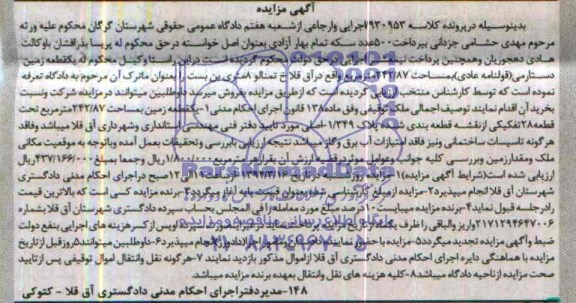 مزایده،یک قطعه زمین