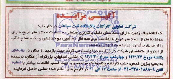 مزایده,یک قطعه پلاک زمین  