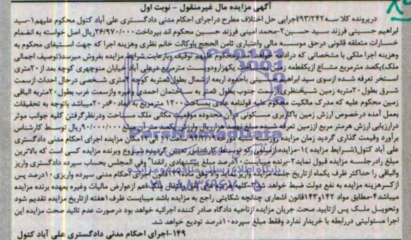 مزایده،ملک 