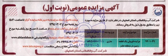 مزایده, یک قطعه زمین  